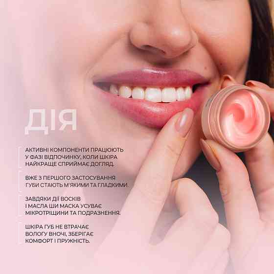 Нічна маска для губ Lip Sleep Mask Joko Blend 15 мл Київ