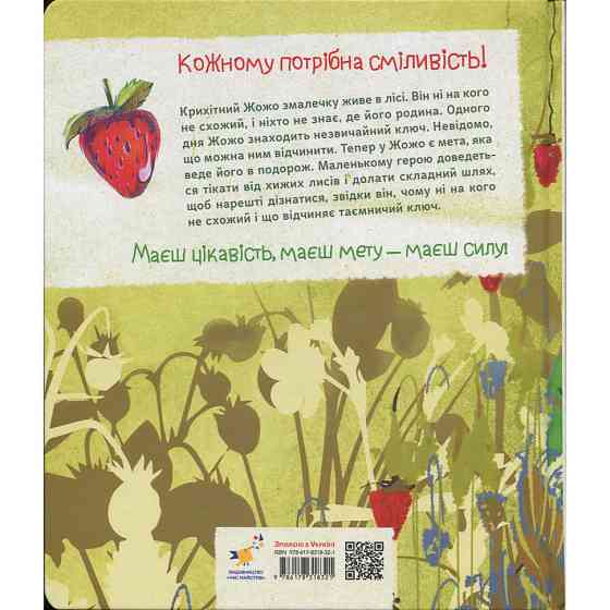 Дитяча книжка "Суничники" 318321 серія "Діточкам", 64 сторінки Вінниця