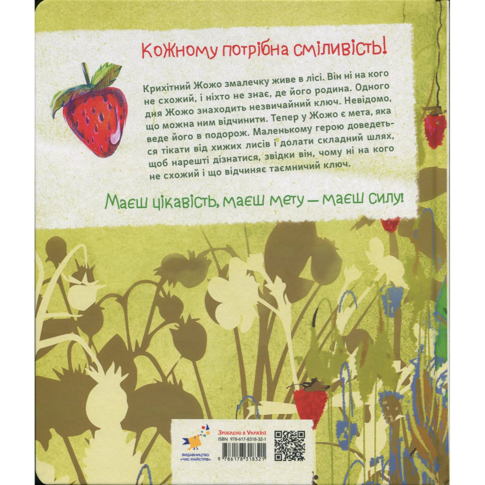 Дитяча книжка "Суничники" 318321 серія "Діточкам", 64 сторінки Вінниця - фото 3