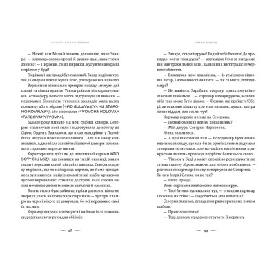 Книга Літопис Сірого Ордену. Аркан вовків. Книга 1 - Павло Дерев'янко Видавництво Старого Лева (9789664484517) Винница - изображение 2