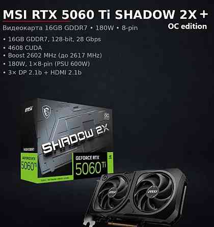 ГАРАНТІЯ | MSI GeForce RTX 5060 Ti 16Gb SHADOW 2X OC PLUS НОВА Харків