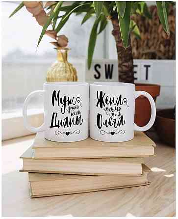 Парні керамічні чашки з принтом Муж лучшей жены \ Жена лучшего мужа Черновцы