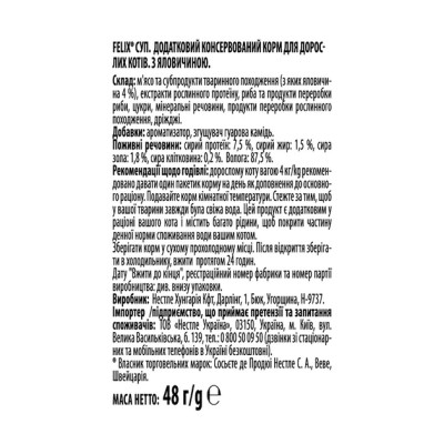 Вологий корм для кішок Purina Felix Суп з яловичиною 48 г (8445290571625) Вінниця - фото 3