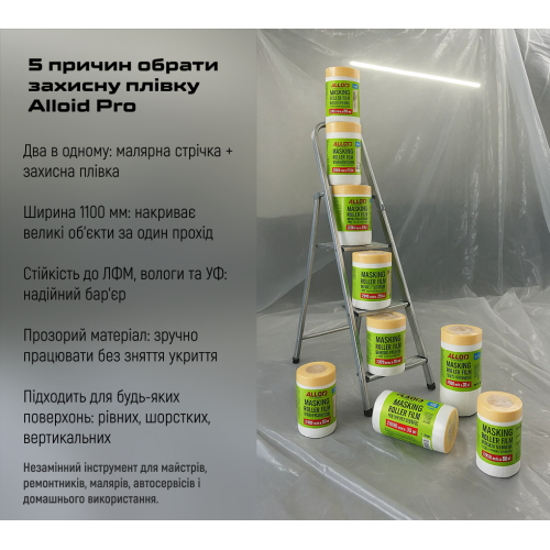 Плівка захисна з малярною стрічкою  1100мм*30м Одеса - фото 4