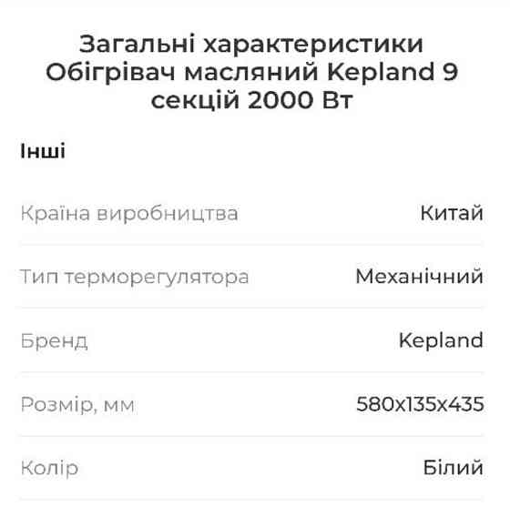 Обігрівач масляний Kepland Київ