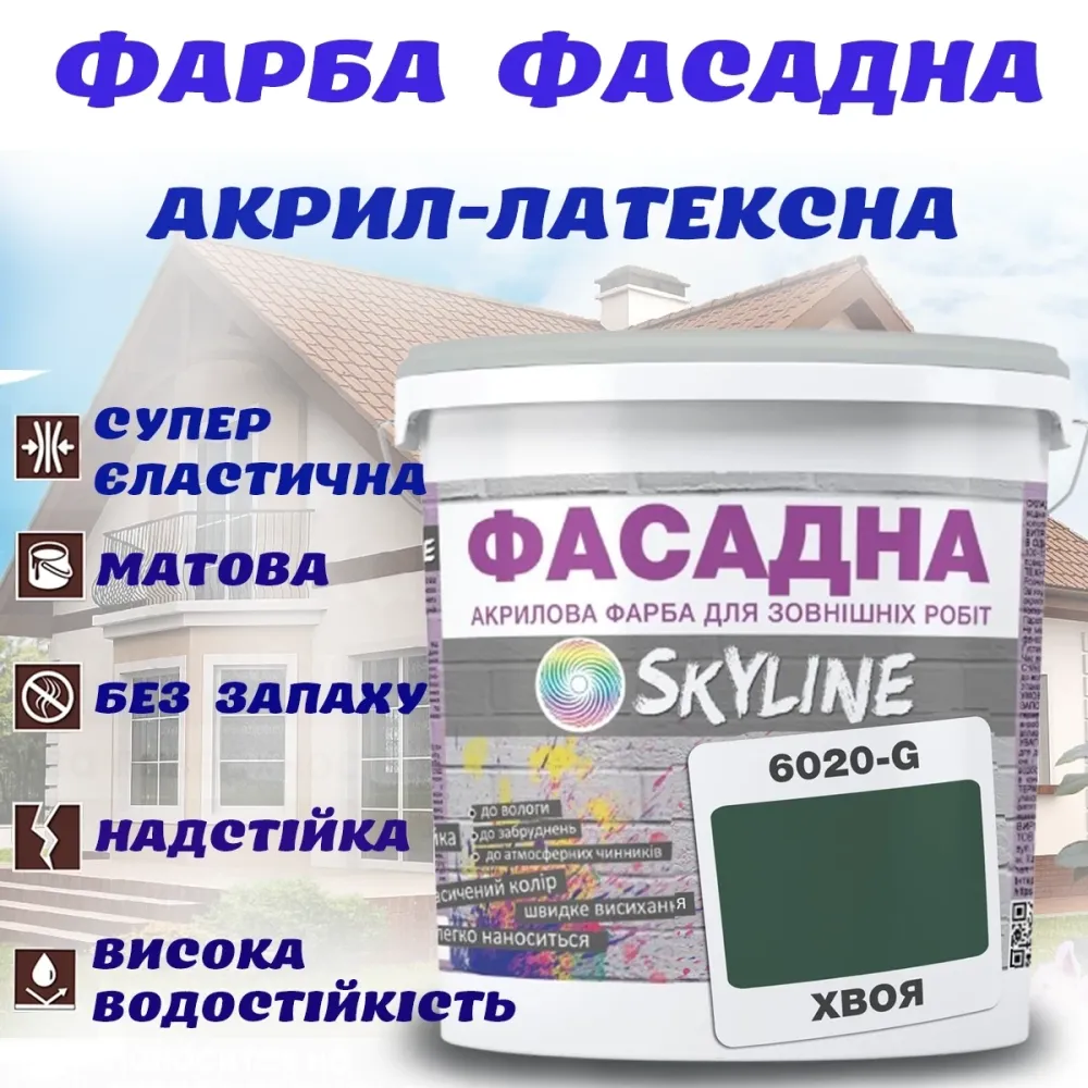 Фарба Акрил-латексна Фасадна водостійка стійка до атмосферних впливів емаль Хвоя Skyline 5 л Харків - фото 1