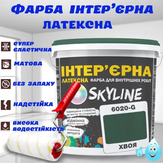 Краска Интерьерная Латексная матовая моющаяся износостойкая эмаль без запаха для стен и потолков Skyline Хвоя 1 л Харьков
