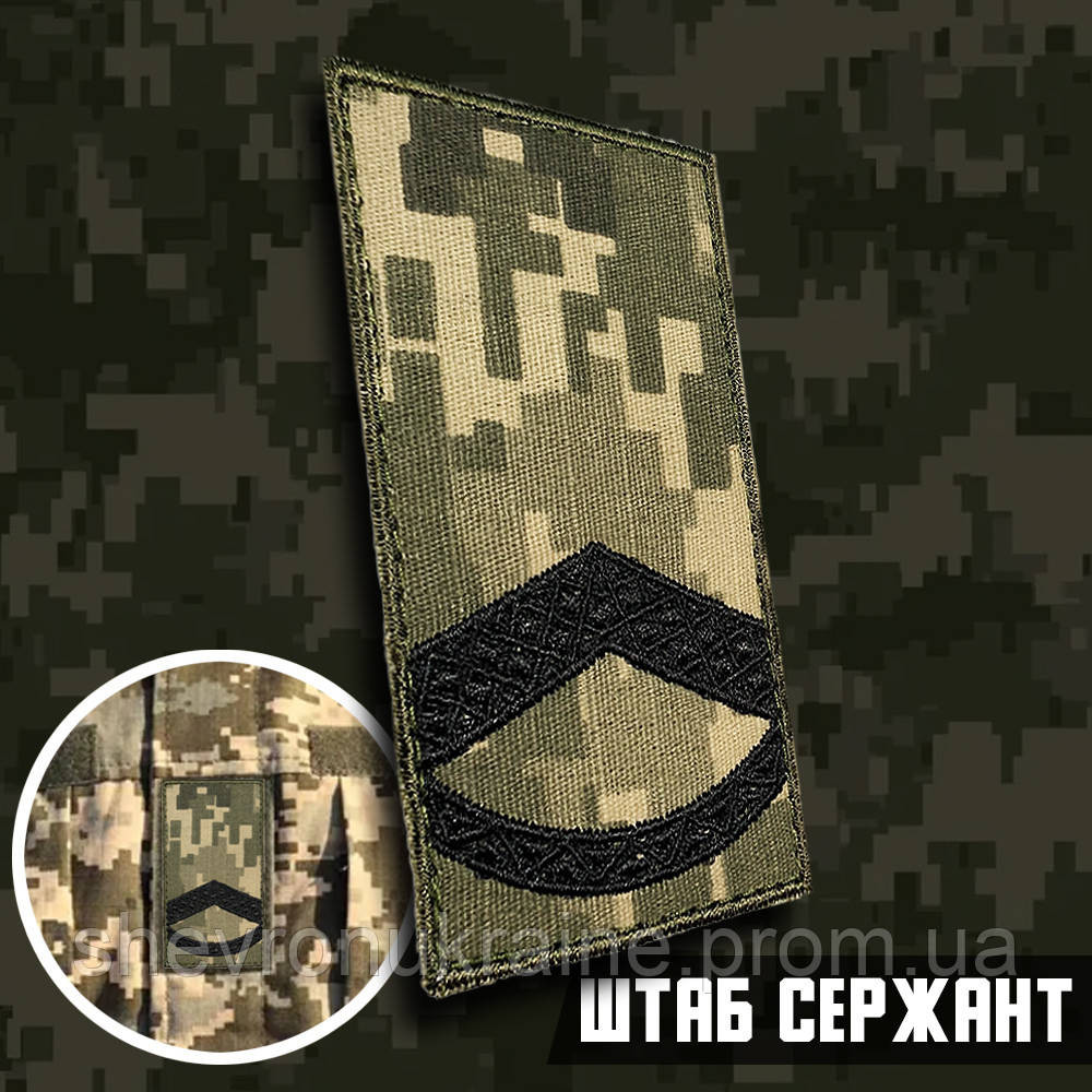 Погон штаб-сержанта (Матеріал піксель. На липучці) Розмір 10x5см Київ - фото 1