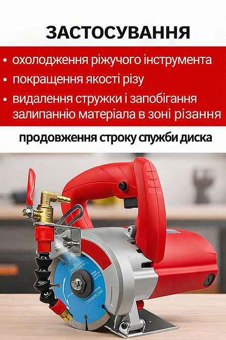 Насадка на УШМ (болгарку) для подачи воды и воздуха, охлаждение диска (254630202) Киев - изображение 10