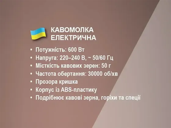 Кофемолка электрическая 220В 600Вт BITEK BT-7110 30000 об/мин для измельчения продуктов Киев
