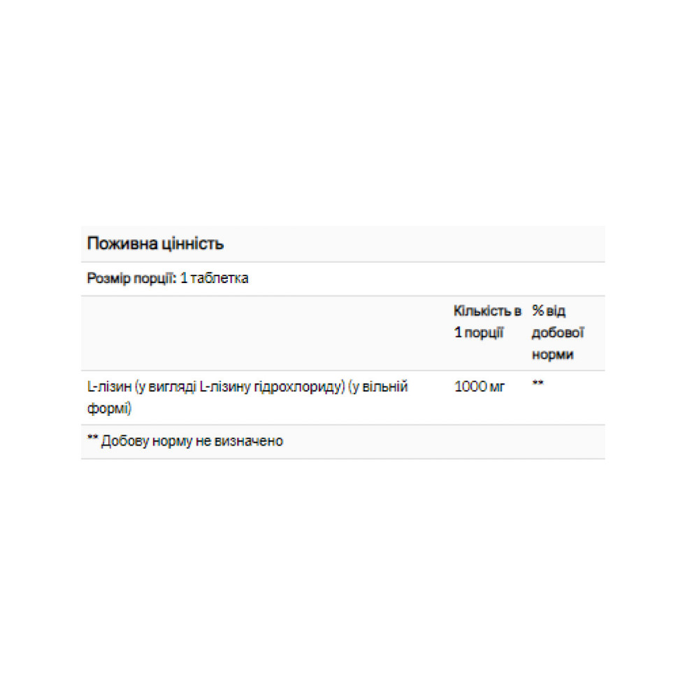 L-Lysine 1000 mg - 100 tabs Київ - фото 2