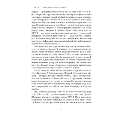 Книга Слова чудові в світі новім - Салман Хан Наш Формат (9786178441630) Вінниця - фото 5