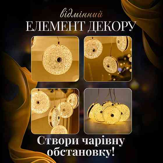 Гирлянда-штора "Диамант" 3м, теплий білий світло Київ