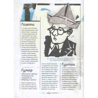 Книга Антонич від А до Я - Данило Ільницький Видавництво Старого Лева (9786176792987) Вінниця