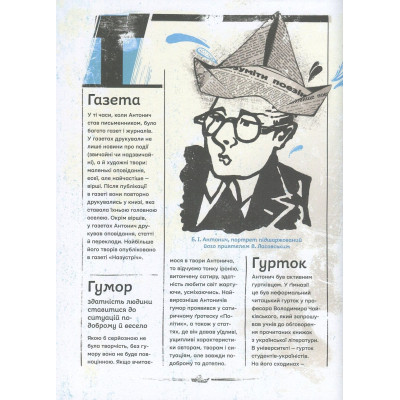 Книга Антонич від А до Я - Данило Ільницький Видавництво Старого Лева (9786176792987) Вінниця - фото 4