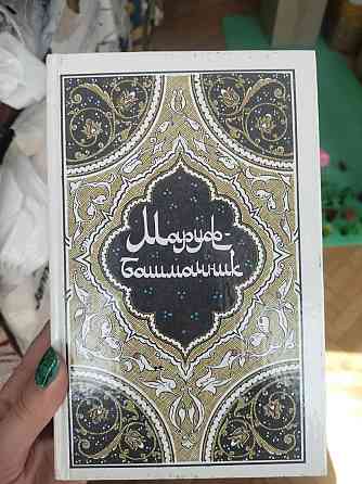 Маруф башмачник Салье Киев