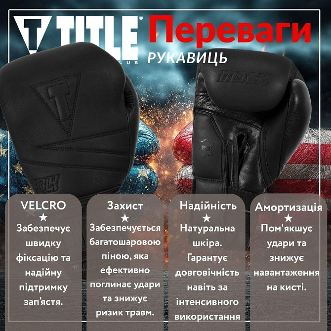 Боксерські рукавиці TITLE Black Bolstered Leather Black 14 oz (бинти 4м. в комплекті) Кам'янське - фото 3