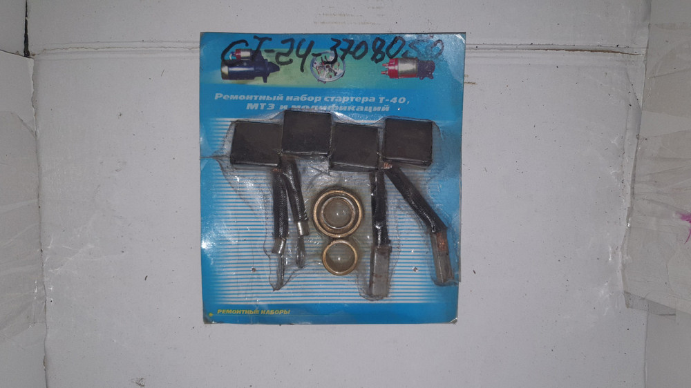 Ремкомплект стартера МТЗ СТ-24. СТ24-3708050 Харків - фото 1