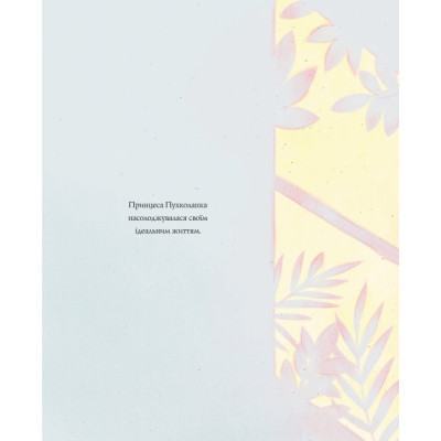 Книга Принцеса Пухколапка та Деріл - Сьюзін Нільсен Жорж (9786177853588) Вінниця - фото 2