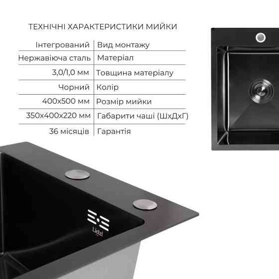 Мийка для кухні інтегрована Lidz Handmade H4050 Black PVD 3,0/1,0 мм чорна з кошиком та дозатором в наборі Київ
