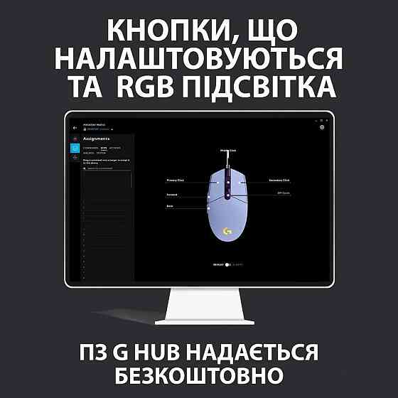 Миша Logitech G102 Lightsync (910-005854) Lilac USB ( Фіолетовий ) Харків