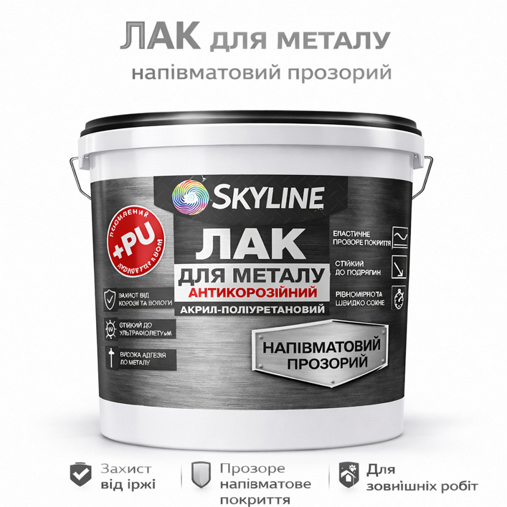 Лак для металу Skyline напівматовий прозорий акрил-поліуретановий антикорозійний без запаху 3 л Харків - фото 2