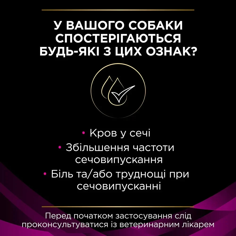 Сухой диетический корм PRO PLAN VETERINARY DIETS UR Urinary для взрослых собак для растворения и снижения образования струвитных камней, 1.5 кг Киев - изображение 3