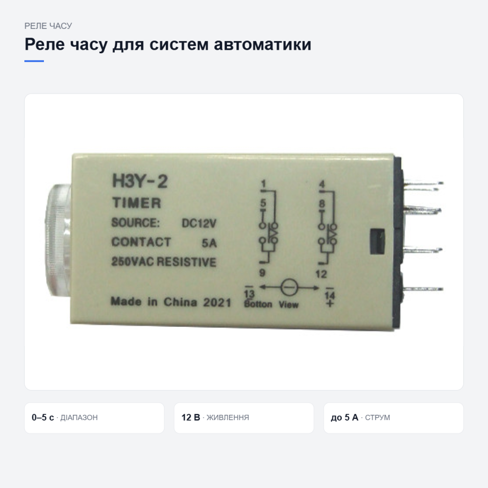 Реле часу H3Y-2 для систем автоматики Київ - фото 4