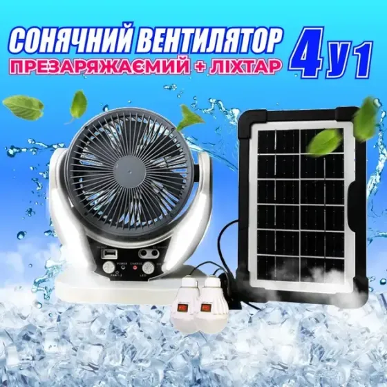 Вентилятор портативный 4в1 (6", солнечная панель, 2 LED лампы, 2 скорости, 6Вт, USB, 3.2V/4000 мАч) Коломыя