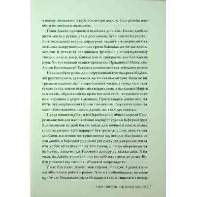 Книга Обітниця злодіїв. Дилогія "Танець злодіїв". Книга 2 - Мері І. Пірсон Видавництво РМ (9786178426712) Винница