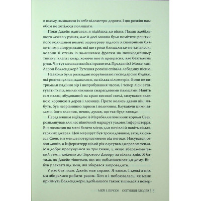 Книга Обітниця злодіїв. Дилогія "Танець злодіїв". Книга 2 - Мері І. Пірсон Видавництво РМ (9786178426712) Винница - изображение 4