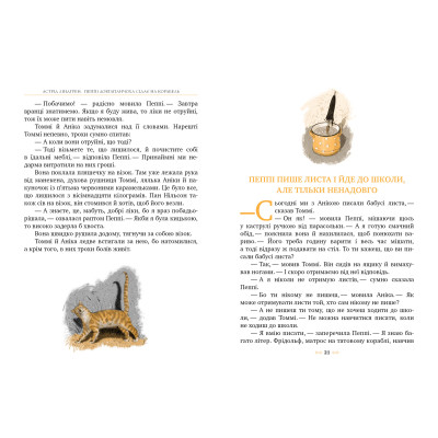 Книга Пеппі Довгапанчоха сідає на корабель. Книга 2 - Астрід Ліндґрен Видавництво РМ (9786178280567) Винница - изображение 4