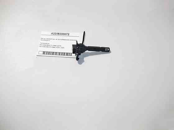 Mercedes-Benz  A2208300072 Датчик температури на теплообміннику S-Class W220 CL C215 Одесса