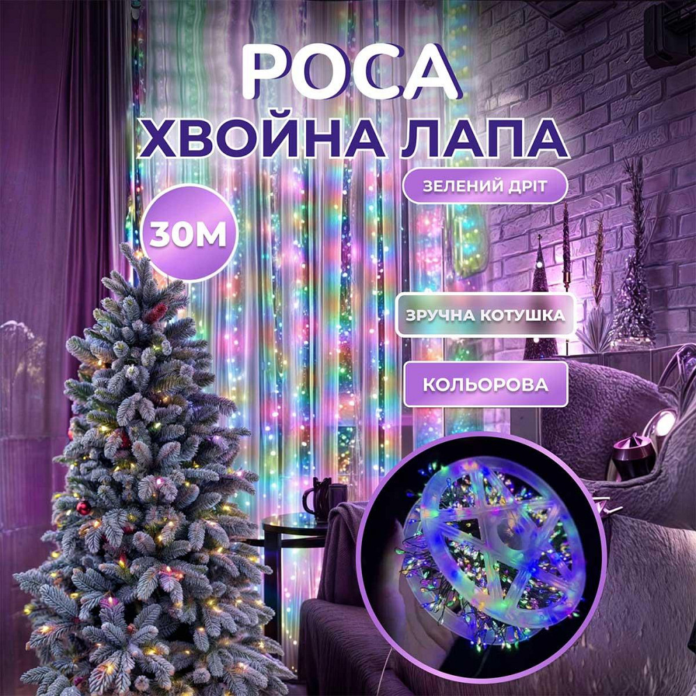 Гірлянда "Роса" 30м, хвойна, 640 LED, мультиколор Київ - фото 7