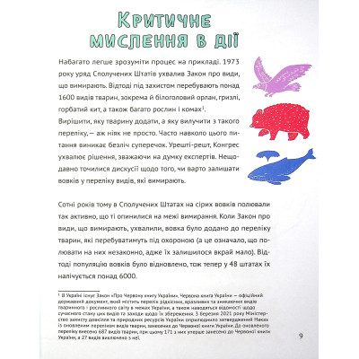 Книга Думай сам: розвиваємо критичне мислення - Андреа Деббінк Vivat (9789669823755) Вінниця - фото 4