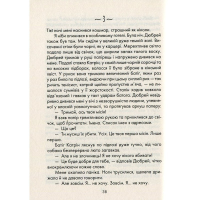 Книга Бог завжди подорожує інкогніто - Лоран Гунель КСД (9786171286450) Вінниця - фото 7