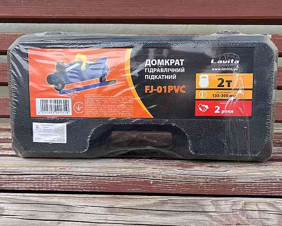 Домкрат гидравлический подкатный 2 т Lavita FJ-01PVC Киев