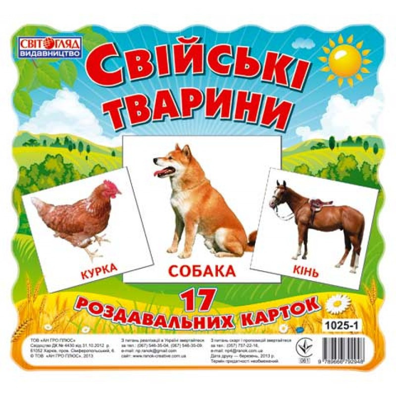 Детские развивающие карточки 