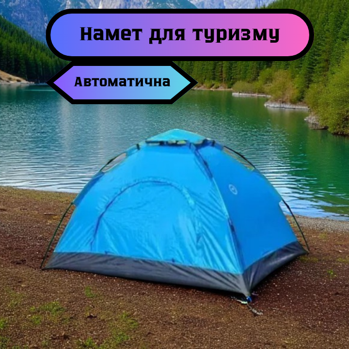 Намет для туризму і риболовлі 6-місний Auto Tent XL | Сіро-блакитний, автоматичне складання Львів - фото 1