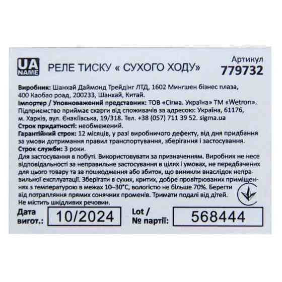 Реле давления сухого хода 1.5кВт 1.4-2.8 бар прямой угол (гайка) WETRON (779732) Ровно