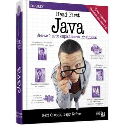 Книга Head First. Java - Берт Бейтс, Кеті Сьєрра Фабула (9786175220337) Винница