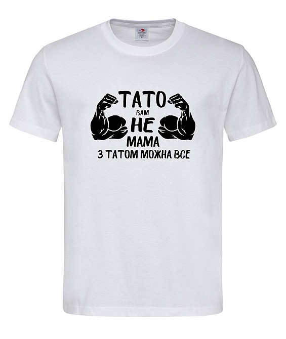 Футболка "Тато вам не мама — з татом можна все"  Гумористичний подарунок для супер-тата Городище - фото 2