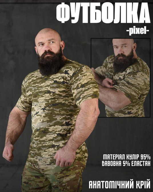 Футболка піксель ЗСУ (добра якість) МС8525 Одеса - фото 2
