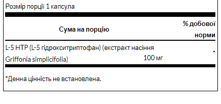 5 гідрокситриптофан Swanson Ultra 5-HTP 100 mg 60 капс Київ - фото 2