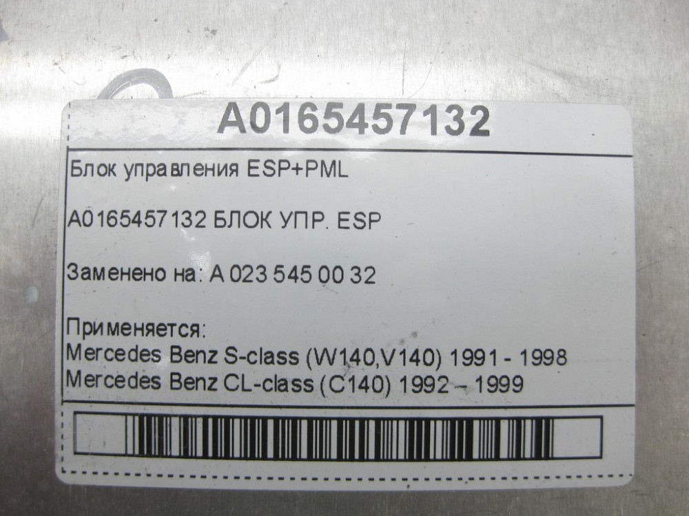 Mercedes-Benz  A0165457132 Блок керування ESP+PML S-class W140 CL C140 Одеса - фото 7