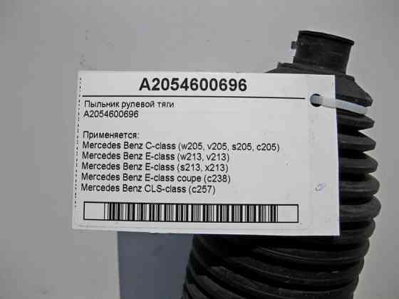 Mercedes-Benz  A2054600696 Пильовик рульової тяги C-Class W205 E-Class W213 C238 CLS C257 Одесса