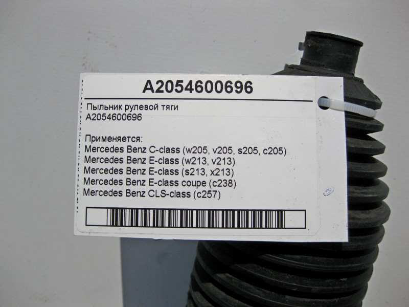 Mercedes-Benz  A2054600696 Пильовик рульової тяги C-Class W205 E-Class W213 C238 CLS C257 Одесса - изображение 2