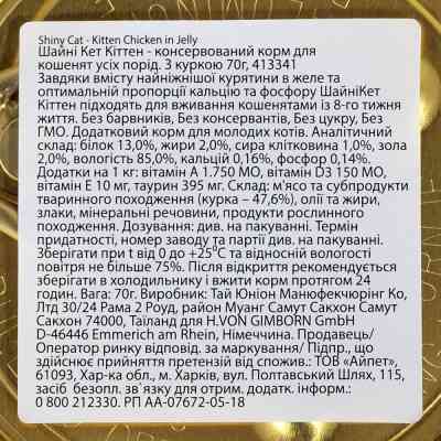 Консерви для котів GimCat Shiny Kitten Для кошенят з куркою 70 г (4002064413341) Вінниця