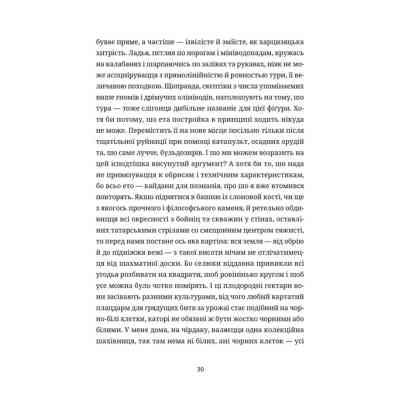 Книга Шахмати для дибілів - Михайло Бриних Видавництво Старого Лева (9789664486016) Вінниця