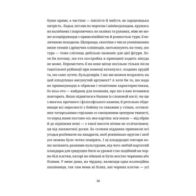 Книга Шахмати для дибілів - Михайло Бриних Видавництво Старого Лева (9789664486016) Вінниця - фото 4